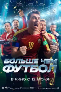 Алексей Воробьёв, Иван Охлобыстин, Александр