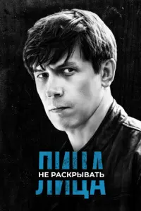 Леонид Бичевин, Александр Робак, Александр