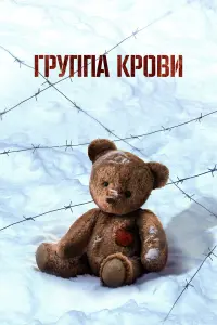 Андрей Рудыка, Ева Уильямс, Марк Александров,