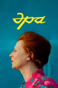 Марианна Шульц, Геннадий Блинов, Фёдор Лавров,