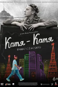 Янина Загорская, Оливия Козлова, Светлана