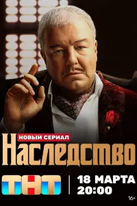Нонна Гришаева, Александр Робак, Глеб Калюжный,