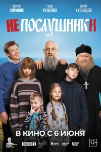 Виктор Хориняк, Юрий Кузнецов, Гоша Куценко,