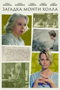 Алёна Коломина, Елена Валюшкина, Сергей