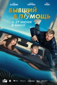 Вячеслав Чепурченко, Роман Курцын, Ирина