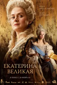 Ольга Лерман, Анна Михалкова, Нина Кучерук,