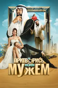 Диана Пожарская, Павел Прилучный, Дмитрий