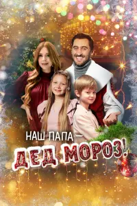 Наталья Подольская, Дмитрий Чеботарёв, Злата