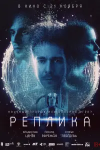 Никита Ефремов, Софья Лебедева, Владислав Ценёв,