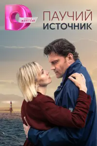 Любовь Виролайнен, Михаил Карпенко, Анастасия