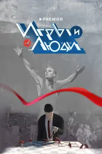 Виталий Смирнов, Татьяна Тарасова, Алексей