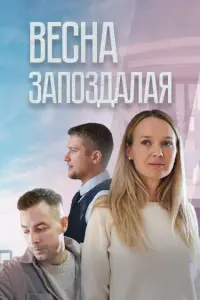 Екатерина Данилова, Анатолий Руденко, Дмитрий