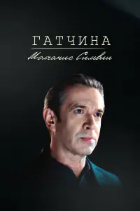 Владимир Машков, Алексей Родионов, Александра