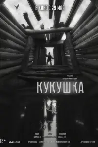 Иван Шамаев, Николай Солдатов, Саяна