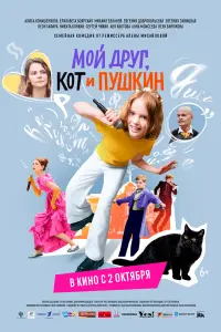 Алиса Конашенкова, Елизавета Боярская, Евгения