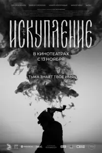 Сергей Безруков, Виктор Сухоруков, Никита