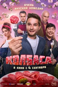Александр Метёлкин, Дмитрий Нагиев, Полина