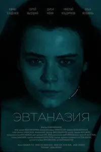 Дарья Новик, Сергей Высоцкий, Николай Ильдиряков,