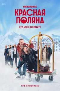 Рината Тимербаева, Николай Фоменко, Владислав