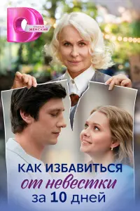 Евдокия Лаврухина, Владимир Гуськов, Марина