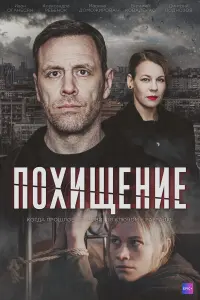 Иван Оганесян, Александра Ребенок, Владимир
