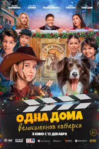 Виталия Корниенко, Анастасия Панина, Михаил
