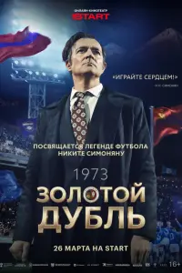 Егор Бероев, Ксения Алферова, Софья Донианц,