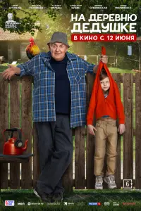 Юрий Стоянов, Ярослав Головнёв, Ингрид