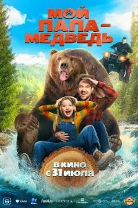 Ева Смирнова, Роман Курцын, Борис Дергачев,