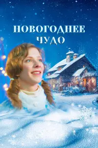Елизавета Арзамасова, Степан Шевяков, Эммануил