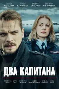 Олеся Фаттахова, Антон Даниленко, Юлия Зорина,