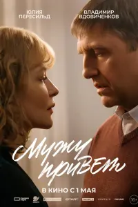 Юлия Пересильд, Владимир Вдовиченков, Кирилл