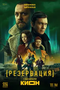 Денис Шведов, Екатерина Волкова, Николай Шрайбер,