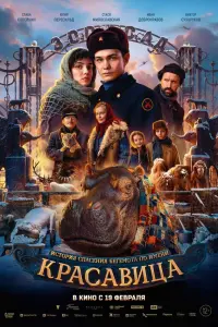 Слава Копейкин, Юлия Пересильд, Виктор Сухоруков,