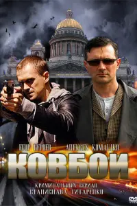 Егор Бероев, Алексей Комашко, Роман Грибков, Олег