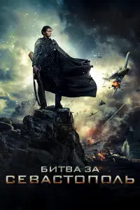 Юлия Пересильд, Евгений Цыганов, Олег Васильков,