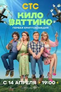 Андрей Рожков, Наталья Щукина, Галина Петрова,