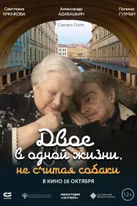 Светлана Крючкова, Александр Адабашьян, Полина