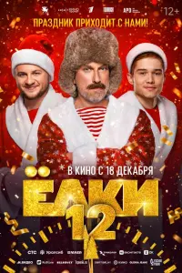 Рузиль Минекаев, Дмитрий Нагиев, Андрей Рожков,