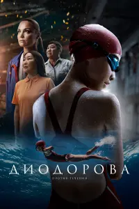 Мария Иванова, Ирина Никифорова, Федот Львов,