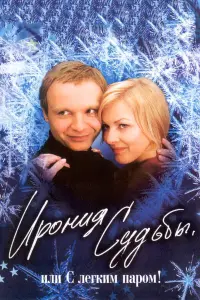Андрей Мягков, Барбара Брыльска, Юрий Яковлев,