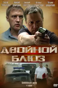 Сергей Горобченко, Алексей Кравченко, Наталья