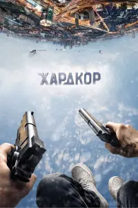 Шарлто Копли, Данила Козловский, Хейли Беннетт,