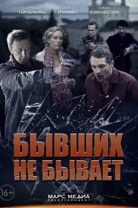 Сергей Горобченко, Павел Трубинер, Ольга