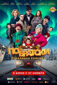 Варвара Щербакова, Денис Бузин, Ирина Темичева,