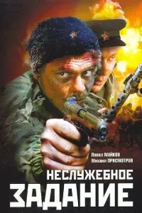 Павел Майков, Михаил Присмотров, Сергей Греков,