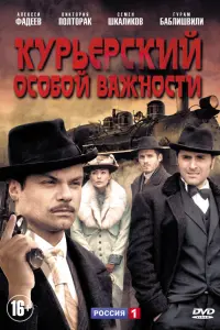 Семён Шкаликов, Алексей Фаддеев, Гурам