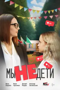 Ирина Безрукова, Александр Златопольский, Мария
