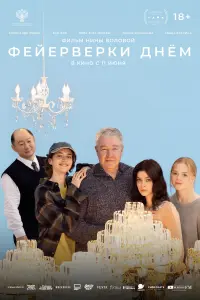 Александр Робак, Ван Бин, Дарья Коныжева, Вера