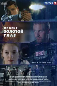 Александр Пашков, Мария Луговая, Константин